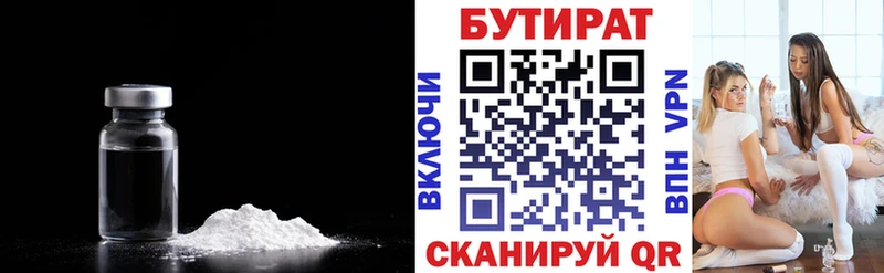 Бутират 1.4BDO  Красково 